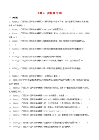 专题4判断题62题-2023-2024学年四年级数学上册期末备考真题分类汇编（人教版，广西地区专版）