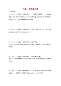 专题5解答题61题-2023-2024学年六年级数学上册期末备考真题分类汇编（人教版，广西地区专版）