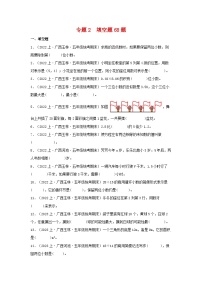 专题2填空题68题-2023-2024学年五年级数学上册期末备考真题分类汇编（人教版，广西地区专版）