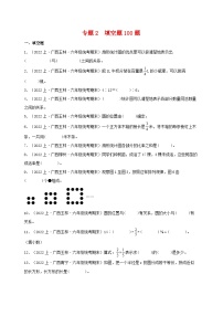 专题2填空题100题-2023-2024学年六年级数学上册期末备考真题分类汇编（人教版，广西地区专版）