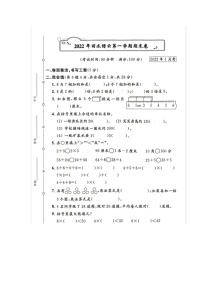 浙江省丽水市缙云县2021-2022学年二年级上学期期末数学试题