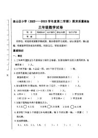 辽宁省葫芦岛市连山区2022-2023学年三年级下学期期末质量检测数学试卷