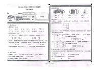 山西省大同市浑源县2022-2023学年一年级下学期期末数学试卷