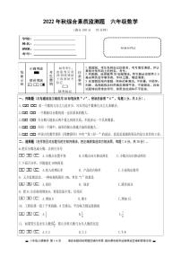 四川省绵阳市北川羌族自治县2022-2023学年六年级上学期期末监测卷数学试题