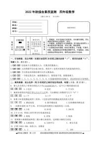 四川省绵阳市北川羌族自治县2022-2023学年四年级上学期数学期末监测卷