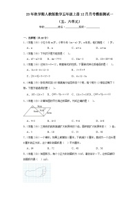 12月月考（五、六单元）（试题）人教版数学五年级上册