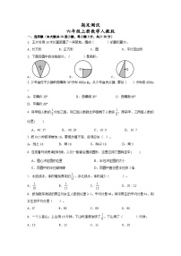 期末测试(试题) 人教版六年级上册数学