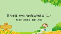 小学数学六 100以内的加法和减法（二）习题课件ppt