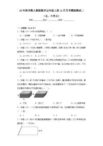 12月月考模拟测试二（五、六单元）（试题）人教版五年级上册数学