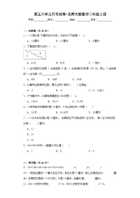 第五六单元月考（试题）北师大版数学三年级上册