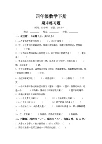 期末练习题（试题）-人教版四年级下册数学