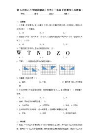 第五六单元月考综合测试（月考）三年级上册数学（苏教版）