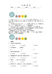 6.1年、月、日寒假自主预习练-人教版数学三年级下册