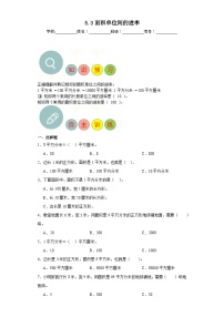 5.3面积单位间的进率寒假自主预习练-人教版数学三年级下册