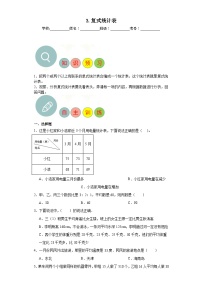 3.复式统计表寒假自主预习练-人教版数学三年级下册