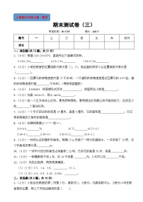 人教版五年级上册数学期末测试卷（三）