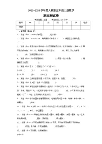 2023年秋人教版五年级上册数学期末测试卷