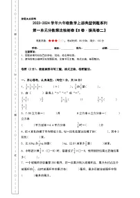 人教版六年级上册1 分数乘法复习练习题