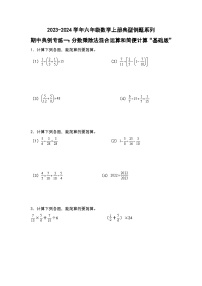 期中典例专练一：分数乘除法混合运算和简便计算“基础版”-2023-2024学年六年级数学上册典型例题系列（原卷版+解析版）人教版