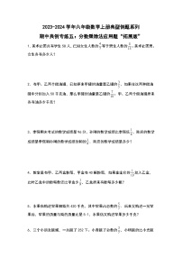 期中典例专练五：分数乘除法应用题“拓展版”-2023-2024学年六年级数学上册典型例题系列（原卷版+解析版）人教版