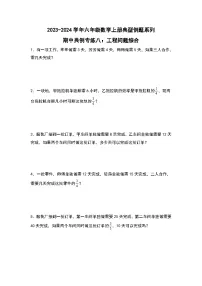 期中典例专练八：工程问题综合-2023-2024学年六年级数学上册典型例题系列（原卷版+解析版）人教版