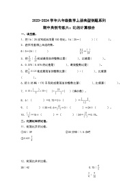 期中典例专练六：比的计算综合-2023-2024学年六年级数学上册典型例题系列（原卷版+解析版）人教版