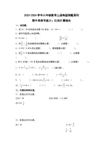 期中典例专练六：比的计算综合-2023-2024学年六年级数学上册典型例题系列（原卷版+解析版）人教版