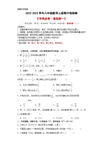 2023-2024学年六年级数学上册期中素养测评基础卷（一）（人教版）