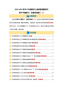 期中专题复习·终极压轴版[1.0]-2023-2024学年六年级数学上册典型例题系列（原卷版+解析版）人教版