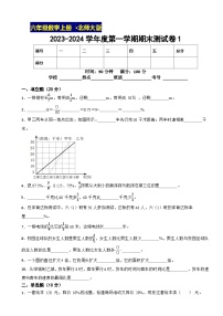 2023-2024学年度第一学期北师大版数学六年级上期末测试卷1