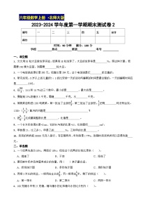 2023-2024学年度第一学期北师大版数学六年级上期末测试卷2