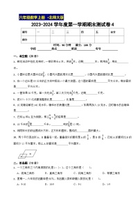 2023-2024学年度第一学期北师大版数学六年级上期末测试卷4