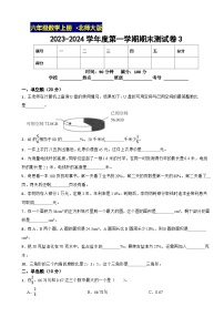 2023-2024学年度第一学期北师大版数学六年级上期末测试卷3