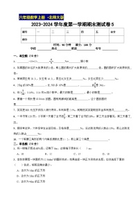 2023-2024学年度第一学期北师大版数学六年级上期末测试卷5