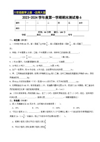 2023-2024学年度第一学期北师大版数学六年级上期末测试卷6