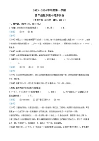 2023-2024学年广东省揭阳市普宁市北师大版四年级上册期中测试数学试卷（解析版）