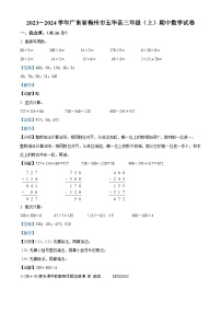 2023-2024学年广东省梅州市五华县北师大版三年级上册期中考试数学试卷（解析版）