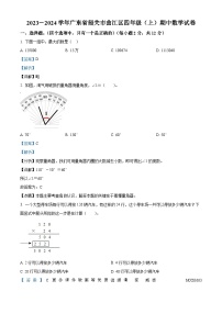 2023-2024学年广东省韶关市曲江区人教版四年级上册期中考试数学试卷（解析版）