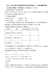 2023-2024学年广东省深圳市宝安区北师大版四年级上册期中考试数学试卷（解析版）