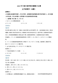 2023-2024学年湖南省永州市新田县人教版五年级上册期中测试数学试卷（解析版）