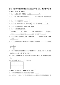 湖南省湘西土家族苗族自治州永顺县2022-2023学年三年级下学期期末数学试卷