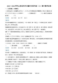 2023-2024学年山东省枣庄市滕州市青岛版四年级上册期中考试数学试卷（解析版）