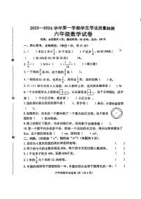 河北省邯郸市成安县2023-2024学年六年级上学期期中教学质量抽测数学试卷