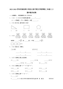 河南省周口市沈丘县中英文学校等校2023-2024学年二年级上学期期中数学试卷