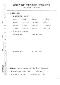 江苏省徐州市云龙区青年路小学教育集团2022-2023学年二年级上学期期末考试数学试卷