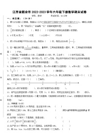 江西省新余市2022-2023学年六年级下学期期末数学试卷