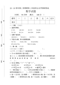 山东省德州市庆云县崔口镇中心小学2022—2023学年二年级下学期数学期末调研试题