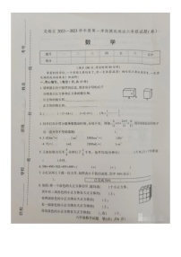 山西省临汾市尧都区2022-2023学年六年级上学期期末摸底测试数学试题