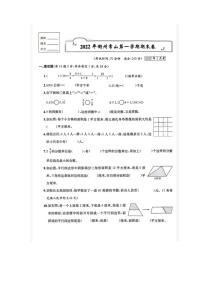 浙江省衢州市常山县2021-2022学年五年级上学期期末数学试题