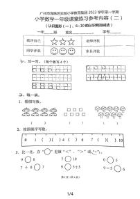 广东省广州市海珠区实验小学教育集团2023-2024学年一年级上学期第二次月考数学试题